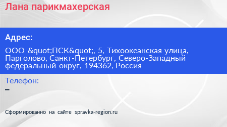 Лана парикмахерская - визитка