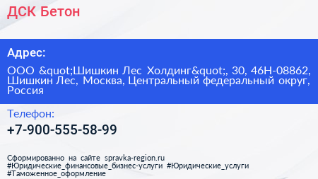 ДСК Бетон - визитка