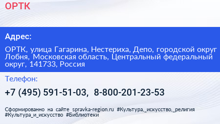 ОРТК - визитка