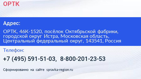 ОРТК - визитка