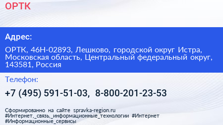 ОРТК - визитка