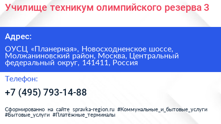 Училище техникум олимпийского резерва 3 - визитка