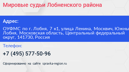 Мировые судьи Лобненского района - визитка