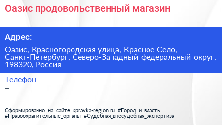 Оазис продовольственный магазин - визитка