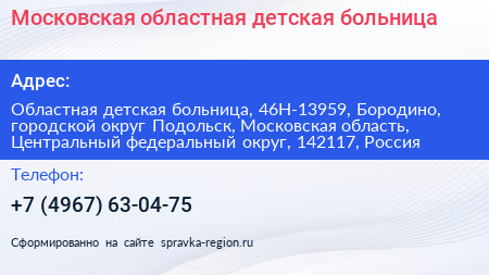 Московская областная детская больница - визитка