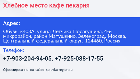 Хлебное место кафе пекарня - визитка