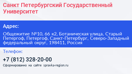 Санкт Петербургский Государственный Университет - визитка