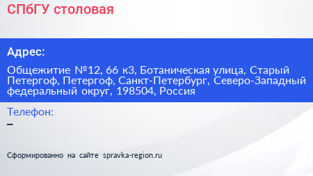 СПбГУ столовая - визитка