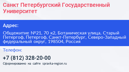 Санкт Петербургский Государственный Университет - визитка
