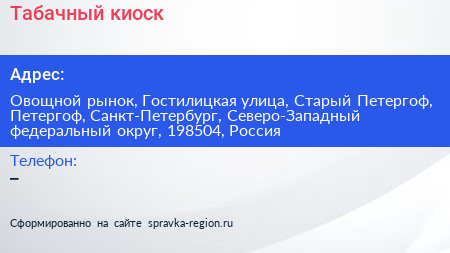 Табачный киоск - визитка
