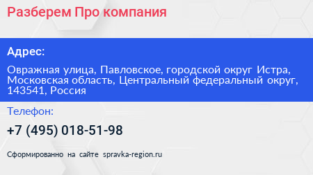 Разберем Про компания - визитка