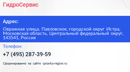 ГидроСервис - визитка