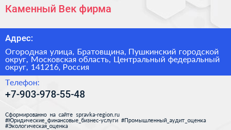 Каменный Век фирма - визитка