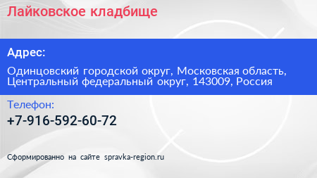 Лайковское кладбище - визитка