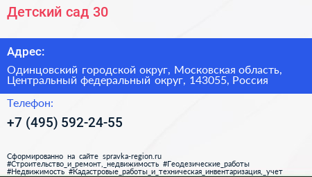 Детский сад 30 - визитка