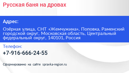 Русская баня на дровах - визитка