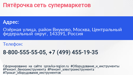 Пятёрочка сеть супермаркетов - визитка