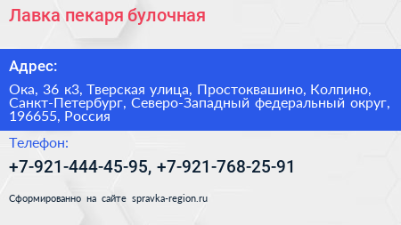 Лавка пекаря булочная - визитка