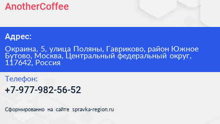 AnotherCoffee - визитка