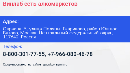 Винлаб сеть алкомаркетов - визитка