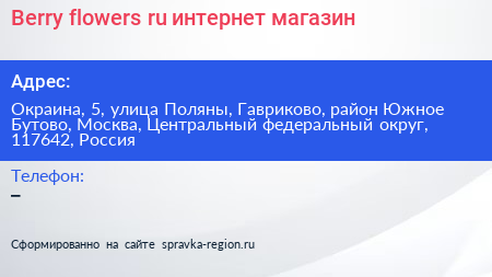 Berry flowers ru интернет магазин - визитка