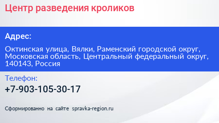 Центр разведения кроликов - визитка