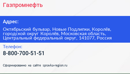 Газпромнефть - визитка