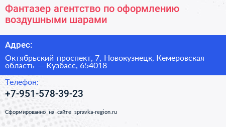 Фантазер агентство по оформлению воздушными шарами - визитка