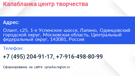 Капабланка центр творчества - визитка