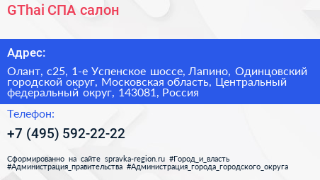 GThai СПА салон - визитка