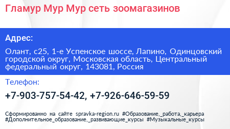 Гламур Мур Мур сеть зоомагазинов - визитка