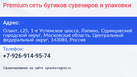 Premium сеть бутиков сувениров и упаковки - визитка