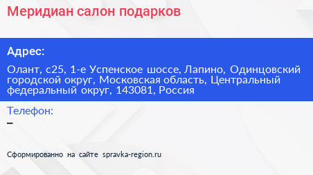 Меридиан салон подарков - визитка