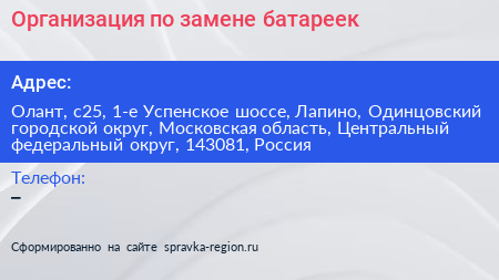 Организация по замене батареек - визитка