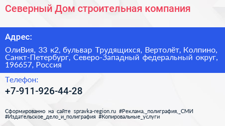 Северный Дом строительная компания - визитка