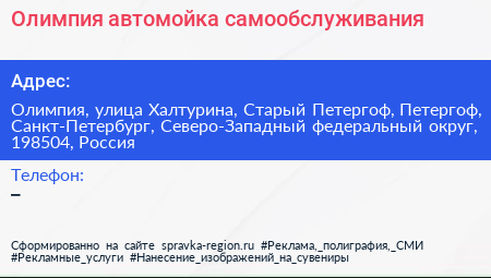 Олимпия автомойка самообслуживания - визитка