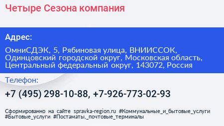 Четыре Сезона компания - визитка