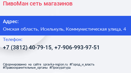 ПивоМан сеть магазинов - визитка