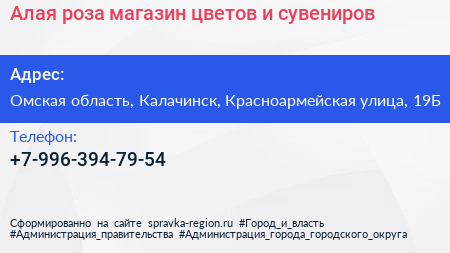 Алая роза магазин цветов и сувениров - визитка