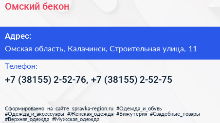 Омский бекон - визитка