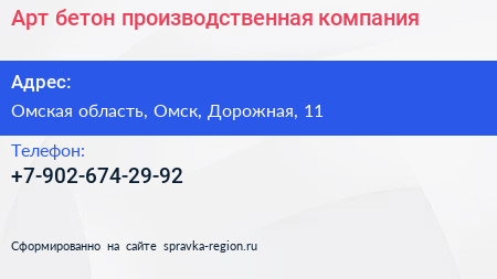 Нажмите, чтобы скачать визитку Арт бетон производственная компания - визитка