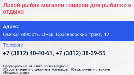 Лихой рыбак магазин товаров для рыбалки и отдыха - визитка