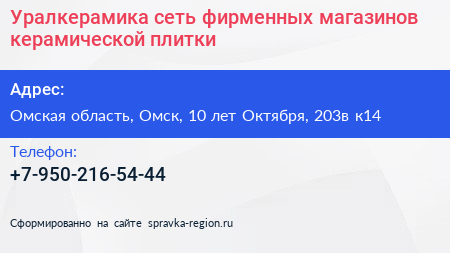 Уралкерамика сеть фирменных магазинов керамической плитки - визитка