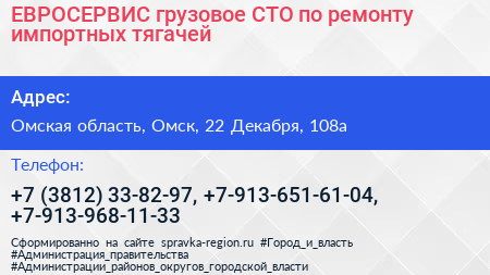 ЕВРОСЕРВИС грузовое СТО по ремонту импортных тягачей - визитка