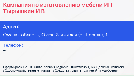 Нажмите, чтобы скачать визитку Компания по изготовлению мебели ИП Тырышкин И В - визитка