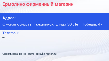 Ермолино фирменный магазин - визитка