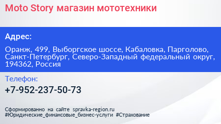 Moto Story магазин мототехники - визитка