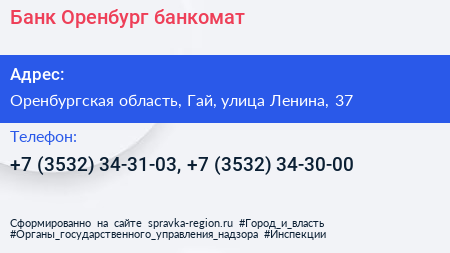 Банк Оренбург банкомат - визитка