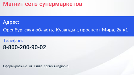 Нажмите, чтобы скачать визитку Магнит сеть супермаркетов - визитка