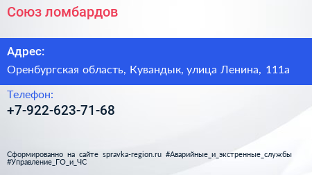 Нажмите, чтобы скачать визитку Союз ломбардов - визитка